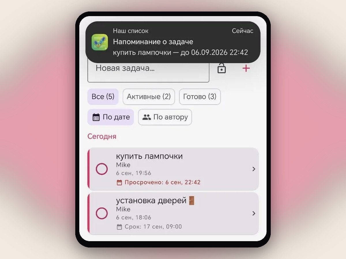 Уведомление с напоминанием о задаче в шторке