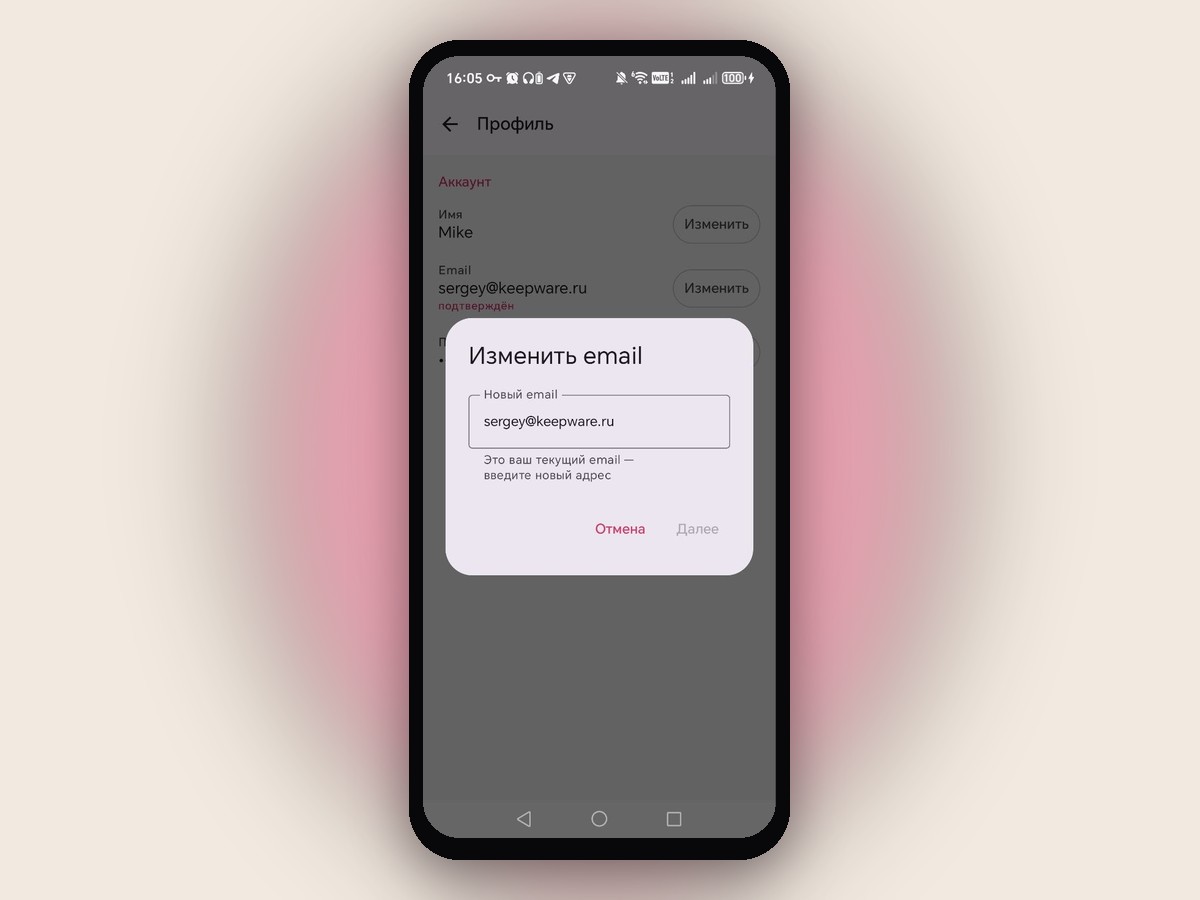 «Это ваш текущий email — введите новый адрес» — «Далее» неактивна Подсказка при вводе текущего email